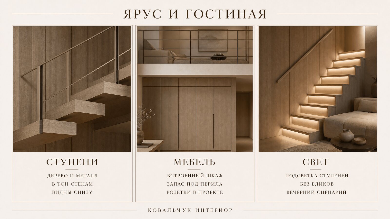 Фрагмент антресоли с деревянными ступенями, стеклянным ограждением, встроенным шкафом и мягкой подсветкой ступеней в тон стенам