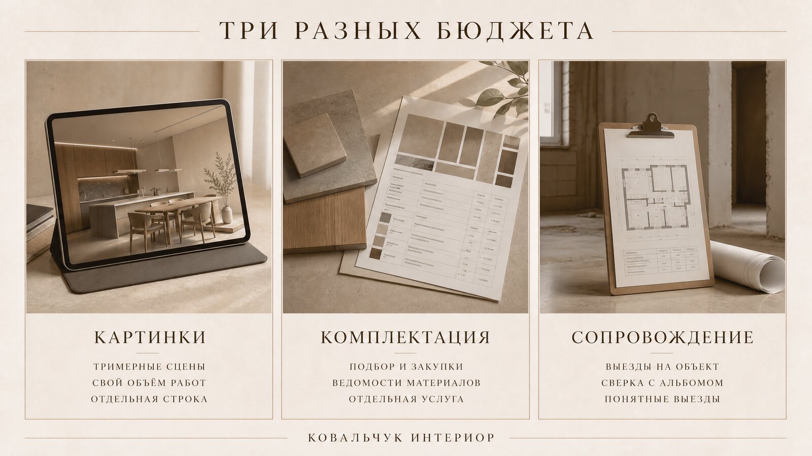 Стол с ведомостями материалов, образцами плитки и ткани рядом с планшетом с 3D-визуализацией гостиной